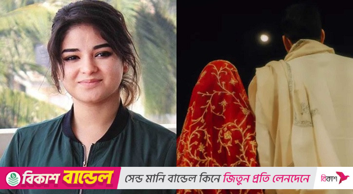 বিয়ে করলেন ‘দঙ্গল’ অভিনেত্রী জায়রা ওয়াসিম
